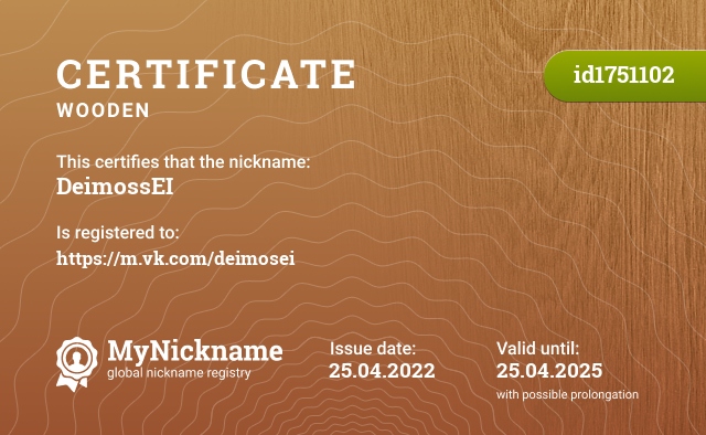 Certificate for nickname DeimossEI, registered to: https://m.vk.com/deimosei