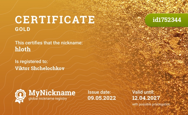 Certificate for nickname hloth, registered to: Виктор Щелочков