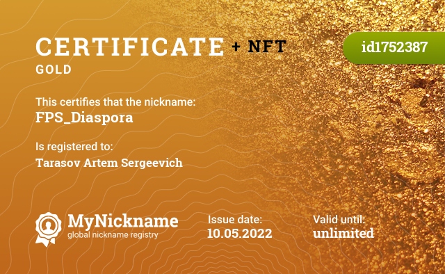 Certificate for nickname FPS_Diaspora, registered to: Тарасов Артем Сергеевич