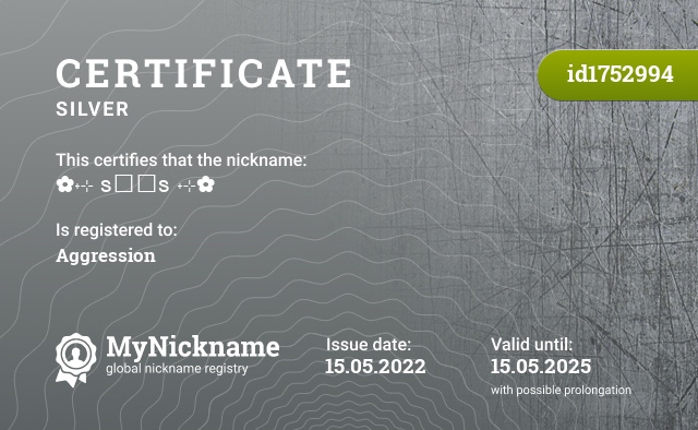 Certificate for nickname ✿˖⊹ sꪖ᭢s ˖⊹✿ ‌, registered to: Агресса