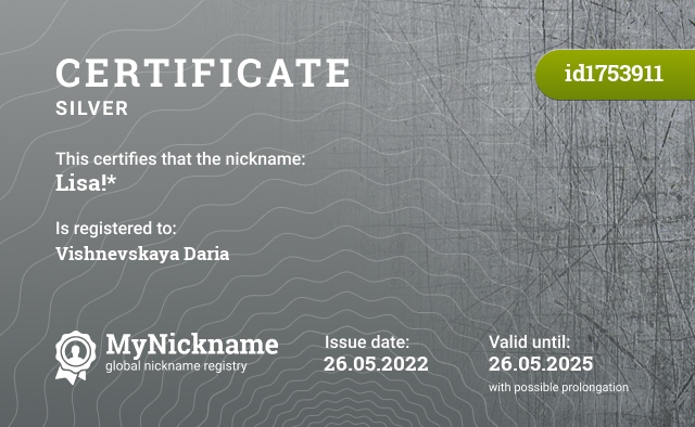 Certificate for nickname Lisa!*, registered to: Вишнёвскую Дарью