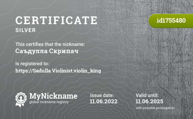 Certificate for nickname Саъдулла Скрипач, registered to: https://Саъдулла Скрипач.violin_king