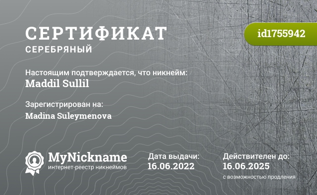 Сертификат на никнейм Maddil Sullil, зарегистрирован на Madina Suleymenova