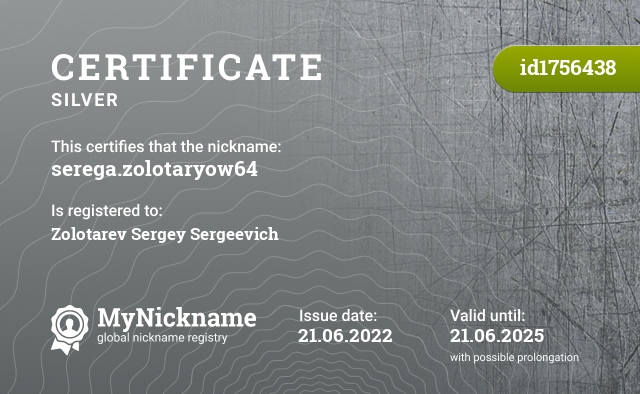 Certificate for nickname serega.zolotaryow64, registered to: Золотарева Сергея Сергеевича