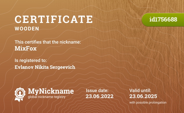 Certificate for nickname MixFox, registered to: Евланов Никита Сергеевич