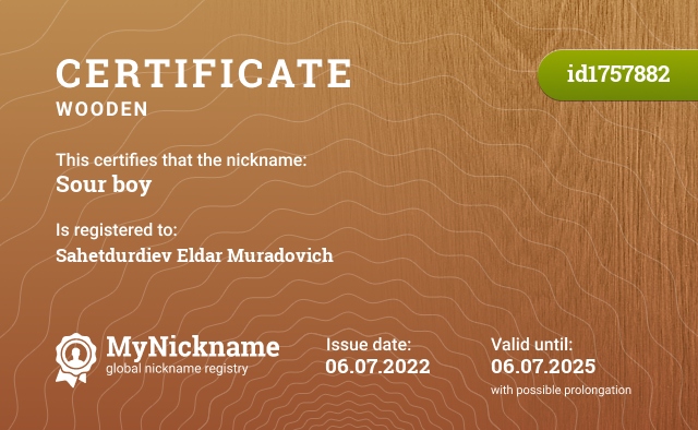 Certificate for nickname Sour boy, registered to: Сахетдурдыев Эльдар Мурадович