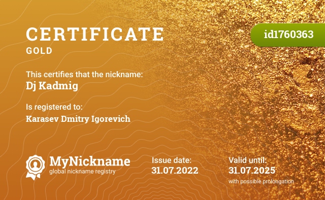 Certificate for nickname Dj Kadmig, registered to: Карасева Дмитрия Игоревича