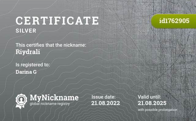 Certificate for nickname Riydrali, registered to: Дарину Г