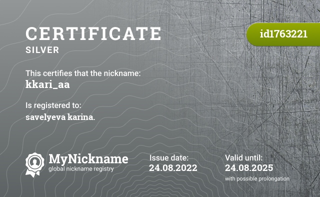 Certificate for nickname kkari_aa, registered to: савельеву карину.
