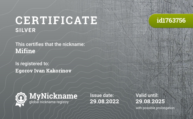 Certificate for nickname Mifine, registered to: Егоров Иван Какоринов