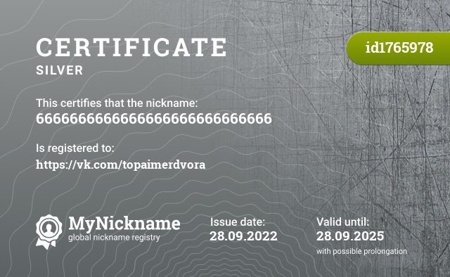 Certificate for nickname 6666666666666666666666666666, registered to: https://vk.com/topaimerdvora