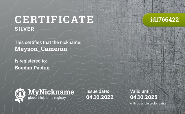 Certificate for nickname Meyson_Cameron, registered to: Пашина Богдана