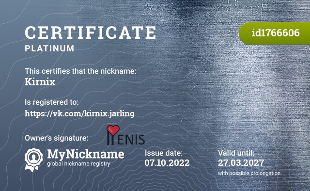 Certificate for nickname Kirnix, registered to: https://vk.com/kirnix.jarling