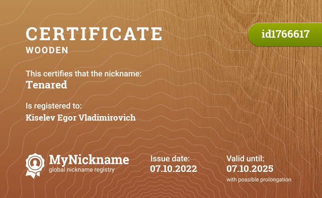 Certificate for nickname Tenared, registered to: Киселева Егора Владимировича