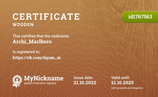 Certificate for nickname Archi_Marlboro, registered to: https://vk.com/tigran_m