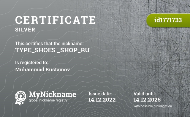 Certificate for nickname TYPE_SHOES _SHOP_RU, registered to: Мухаммад Рустамов