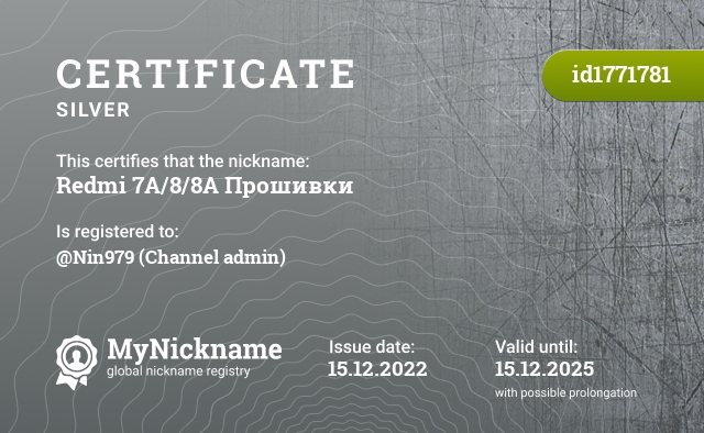 Certificate for nickname Redmi 7A/8/8A Прошивки, registered to: @Nin979 (Админ канала)