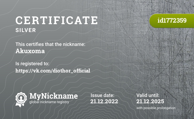 Certificate for nickname Akuxoma, registered to: https://vk.com/diothor_official