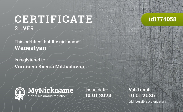 Certificate for nickname Wenestyan, registered to: Воронова Ксения Михайловна 