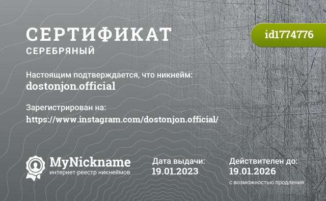 Сертификат на никнейм dostonjon.official, зарегистрирован на https://www.instagram.com/dostonjon.official/