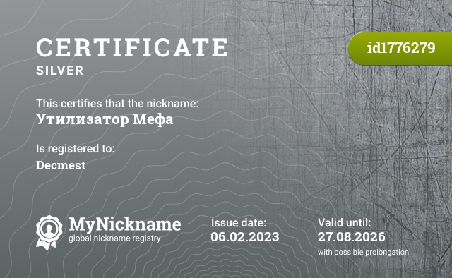 Certificate for nickname Утилизатор Мефа, registered to: Decmest