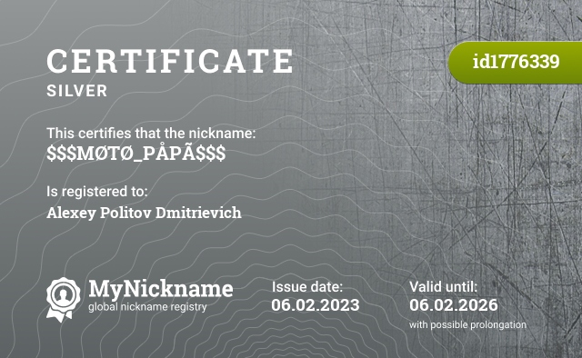 Certificate for nickname $$$MØTØ_PÅPÃ$$$, registered to: Алексея Политова Дмитриевича