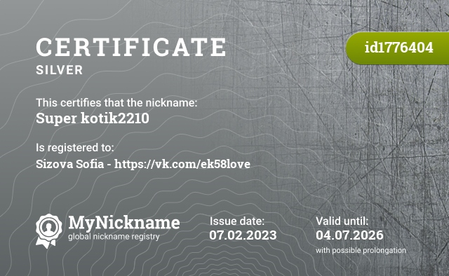 Certificate for nickname Super kotik2210, registered to: Сизова София - https://vk.com/ek58love