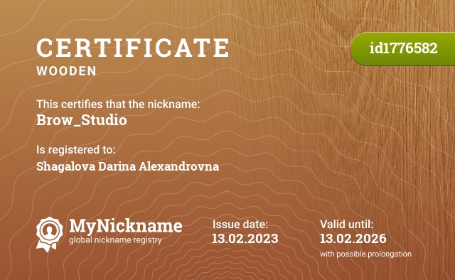 Certificate for nickname Brow_Studio, registered to: Шагалова Дарина Александровна 