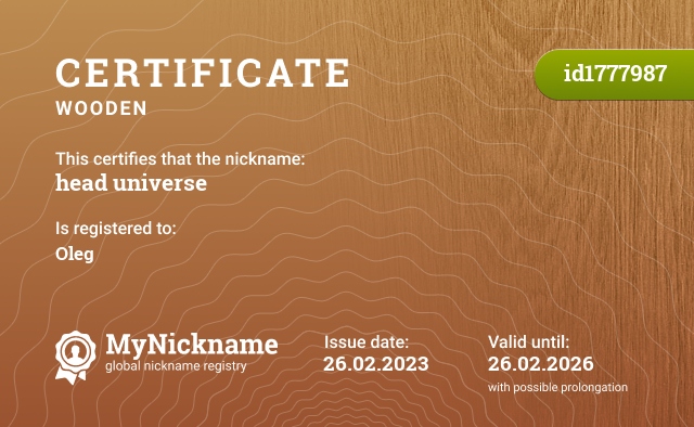 Certificate for nickname head universe, registered to: Олега