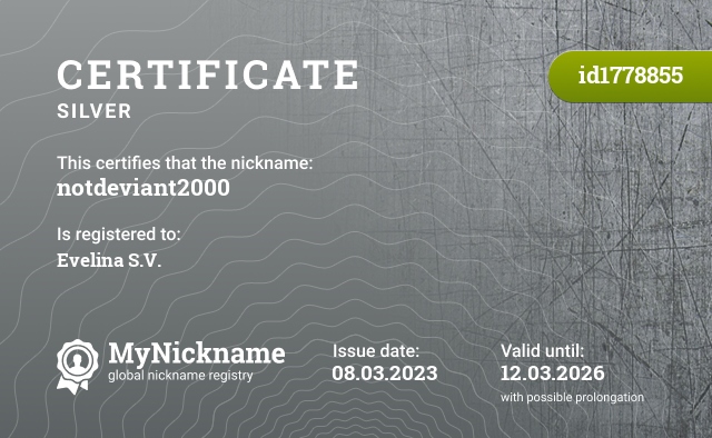 Certificate for nickname notdeviant2000, registered to: Эвелина С. В.