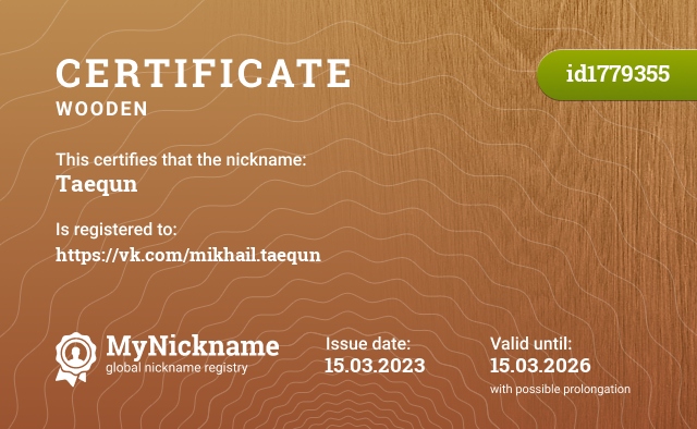 Certificate for nickname Taequn, registered to: https://vk.com/mikhail.taequn