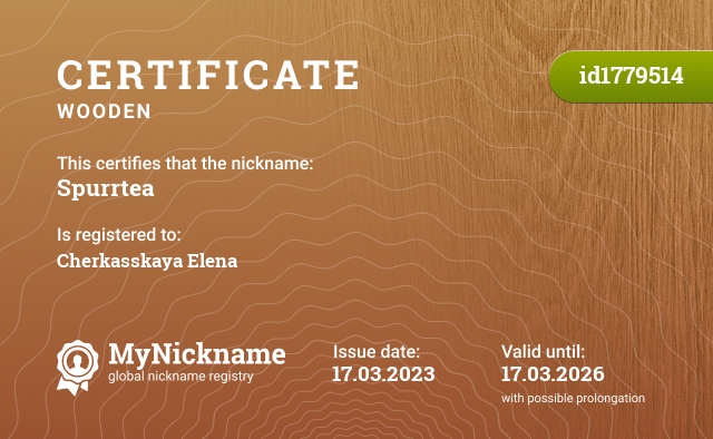 Certificate for nickname Spurrtea, registered to: Черкасская Елена