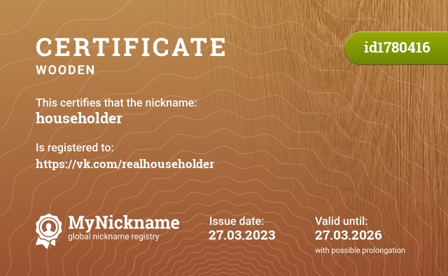 Certificate for nickname householder, registered to: https://vk.com/realhouseholder