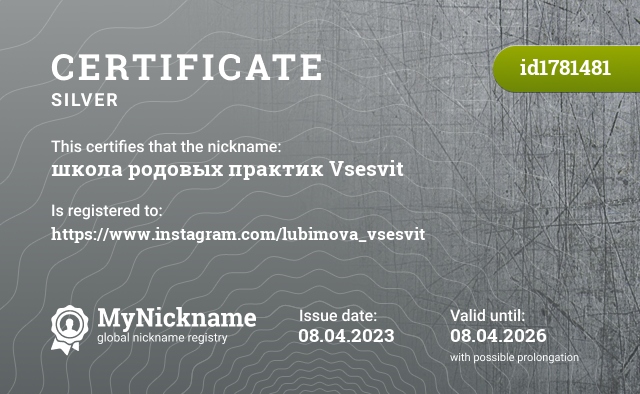 Certificate for nickname школа родовых практик Vsesvit, registered to: https://www.instagram.com/lubimova_vsesvit