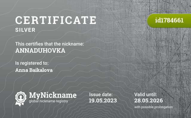 Certificate for nickname ANNADUHOVKA, registered to: Анну Байкалову