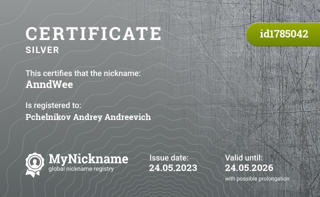 Certificate for nickname AnndWee, registered to: Пчельников Андрей Андреевич