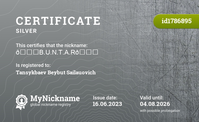 Certificate for nickname 😈B.U.N.T.A.R😈, registered to: Тансыкбаев Бейбут Сайлауович