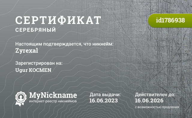 Сертификат на никнейм Zyrexal, зарегистрирован на Ugur KOCMEN