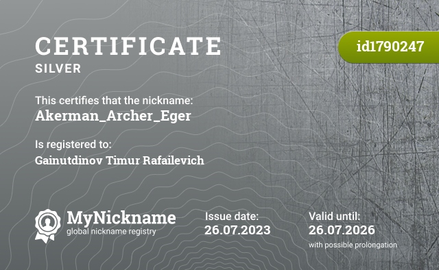 Certificate for nickname Akerman_Archer_Eger, registered to: Гайнутдинов Тимур Рафаильевич