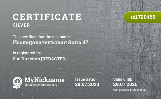Certificate for nickname Исследовательская Зона 47, registered to: Директора Зоны [УДАЛЕНО]