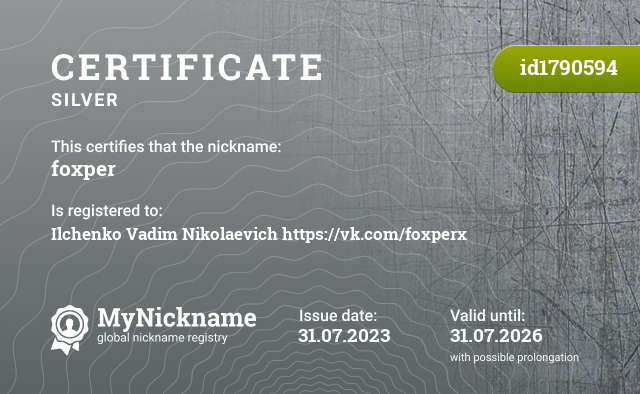 Certificate for nickname foxper, registered to: Ильченко Вадима Николаевича https://vk.com/foxperx