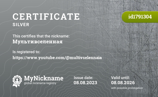 Certificate for nickname Мультивселенная, registered to: https://www.youtube.com/@multivselennaia