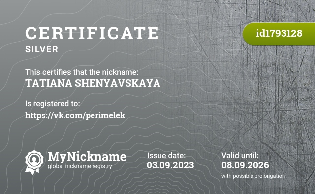 Certificate for nickname TATIANA SHENYAVSKAYA, registered to: https://vk.com/perimelek