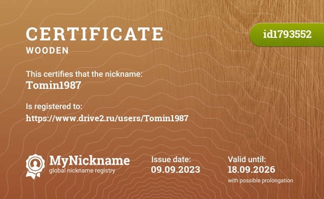 Certificate for nickname Tomin1987, registered to: https://www.drive2.ru/users/Tomin1987