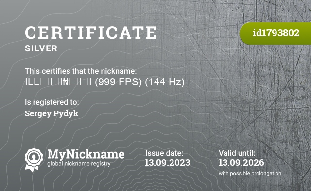 Certificate for nickname ILLɄⲘI₦₳₮I (999 FPS) (144 Hz), registered to: Сергей Пыдык