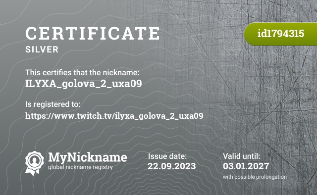 Certificate for nickname ILYXA_golova_2_uxa09, registered to: https://www.twitch.tv/ilyxa_golova_2_uxa09