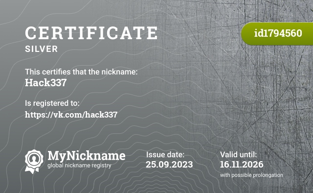 Certificate for nickname Hack337, registered to: https://vk.com/hack337