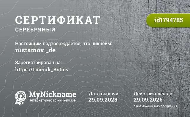 Сертификат на никнейм rustamov._de, зарегистрирован на https://t.me/ok_Rstmv