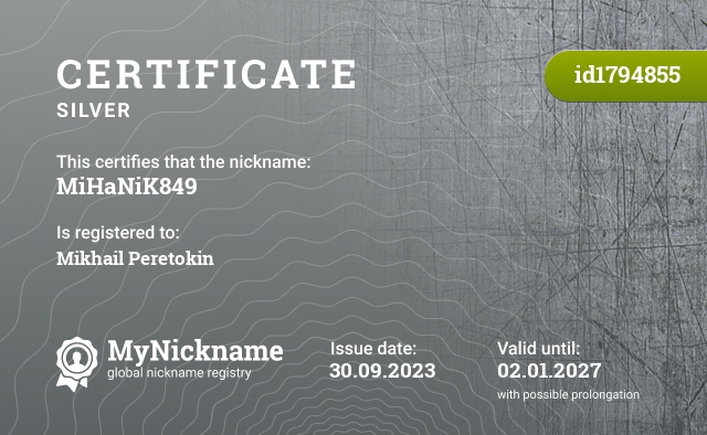 Certificate for nickname MiHaNiK849, registered to: Перетокина Михаила
