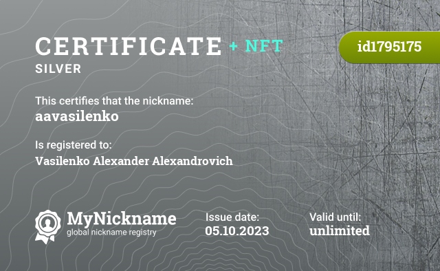 Certificate for nickname aavasilenko, registered to: Василенко Александр Александрович